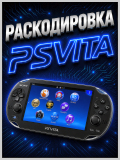 раскодировка PS Vita