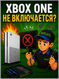 Xbox One - не включается