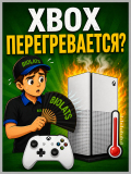 Xbox One - перегрев и замена термопасты
